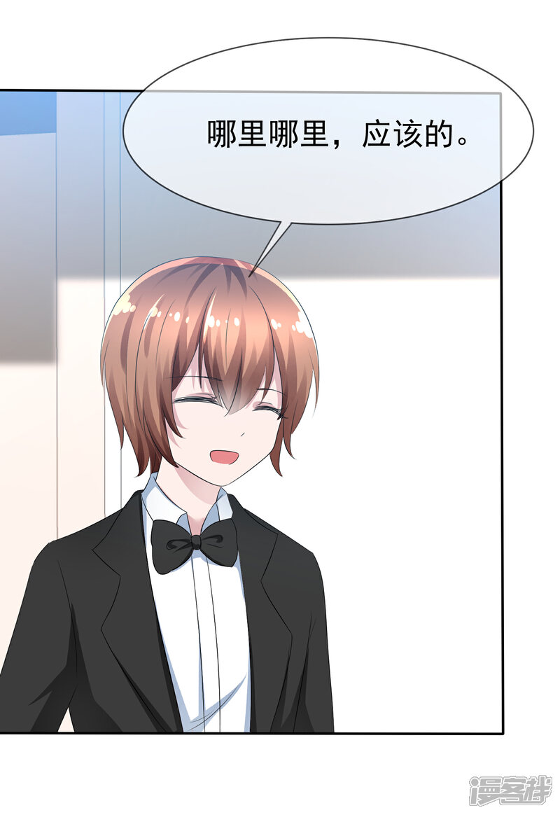 《萝莉孵化器》第79话 饭局即战场 第8页