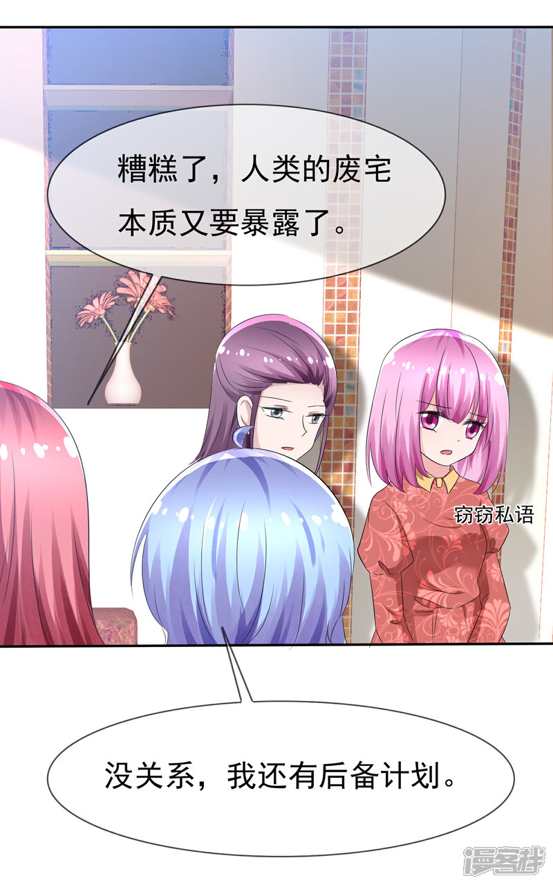 《萝莉孵化器》第80话 乌诺是人类？ 第12页