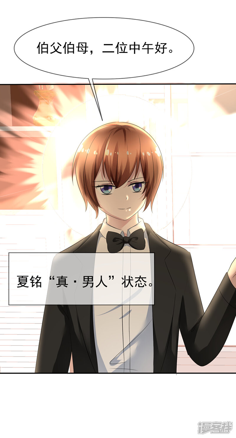 《萝莉孵化器》第80话 乌诺是人类？ 第15页