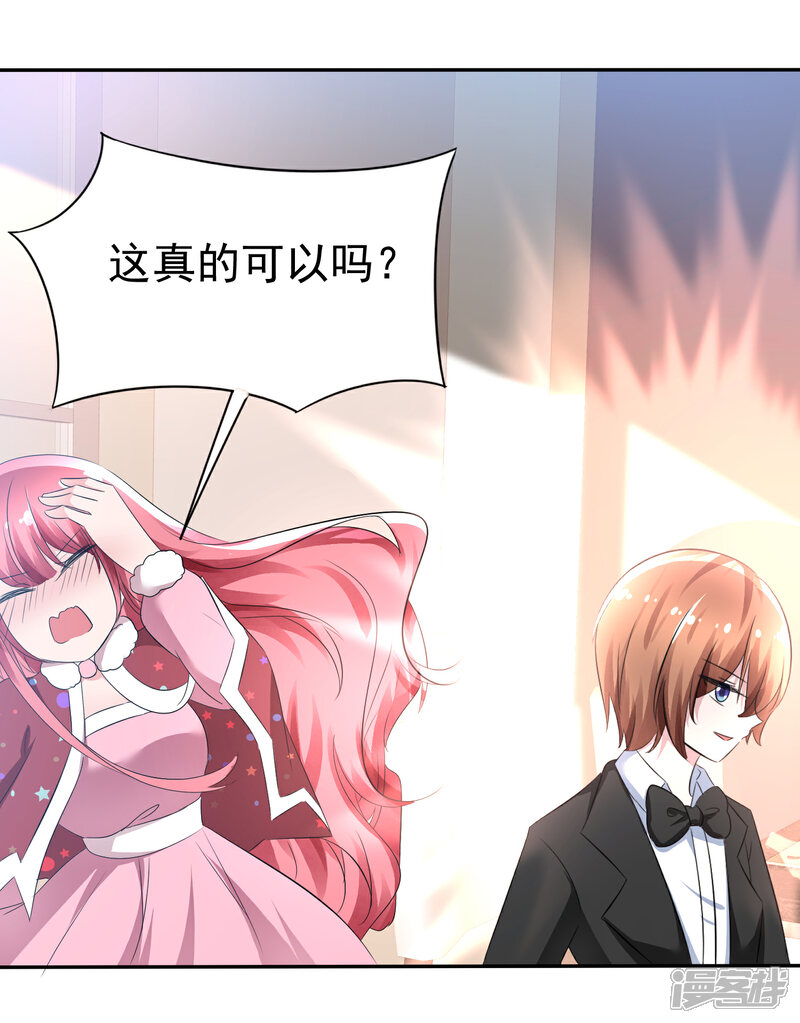 《萝莉孵化器》第80话 乌诺是人类？ 第16页
