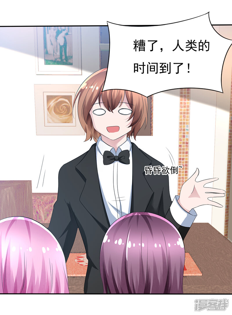 《萝莉孵化器》第80话 乌诺是人类？ 第19页