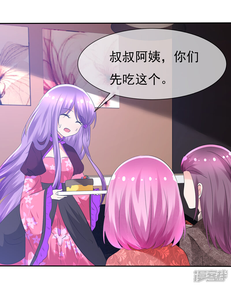 《萝莉孵化器》第80话 乌诺是人类？ 第20页