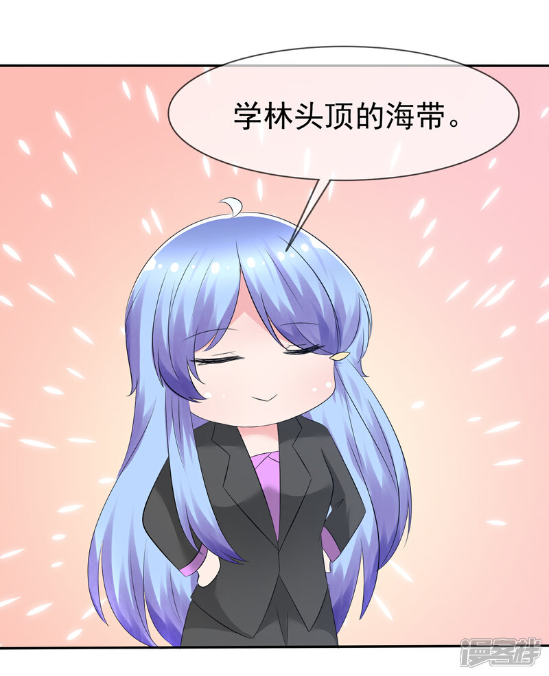 《萝莉孵化器》第80话 乌诺是人类？ 第24页