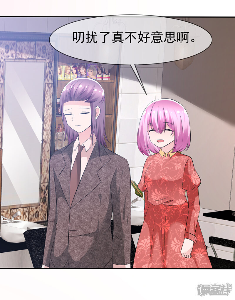 《萝莉孵化器》第80话 乌诺是人类？ 第29页