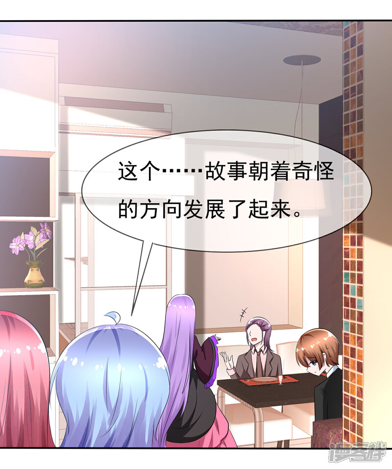 《萝莉孵化器》第80话 乌诺是人类？ 第2页