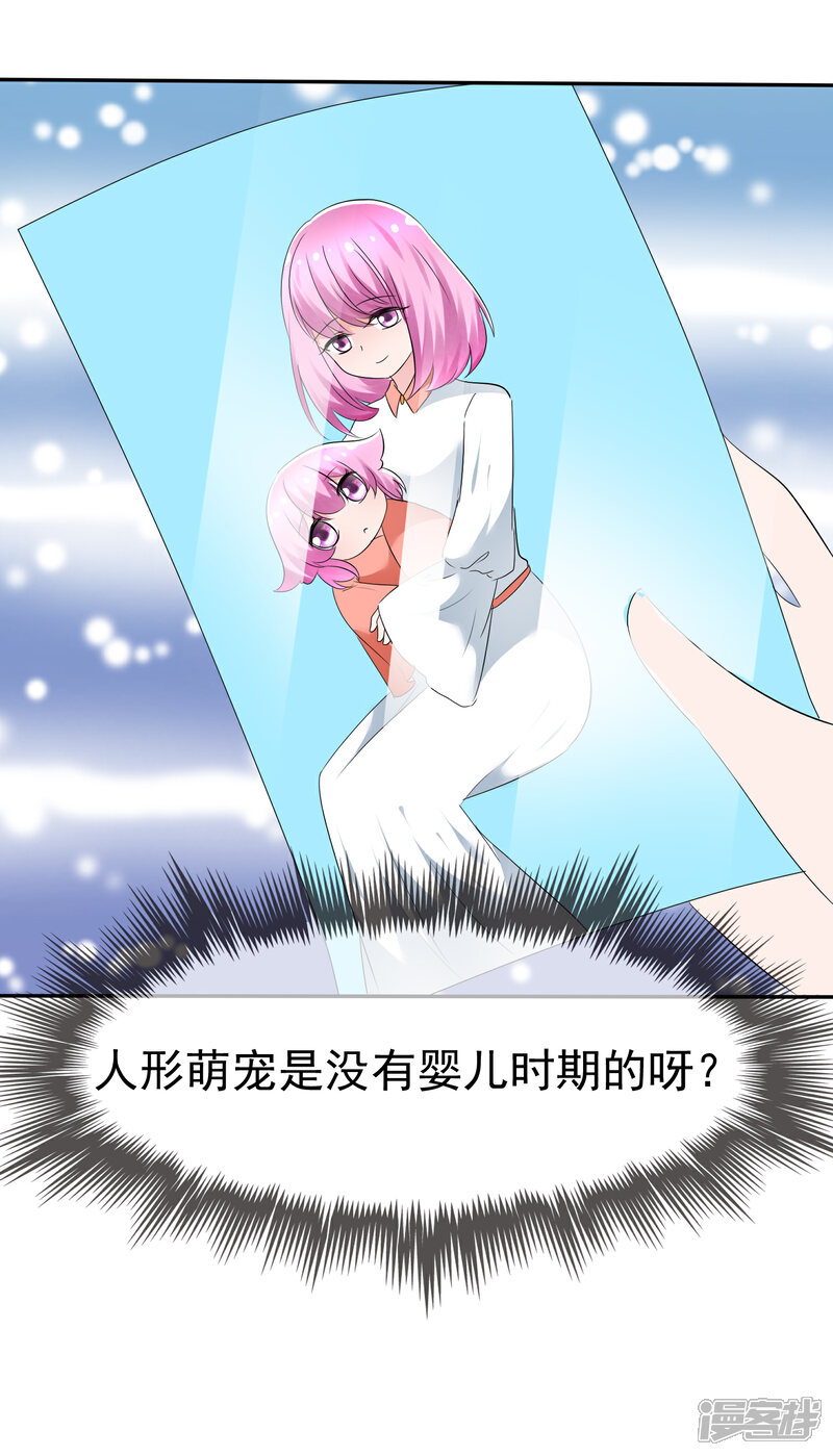 《萝莉孵化器》第80话 乌诺是人类？ 第33页