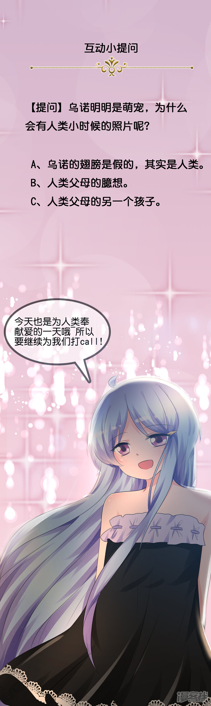 《萝莉孵化器》第80话 乌诺是人类？ 第34页