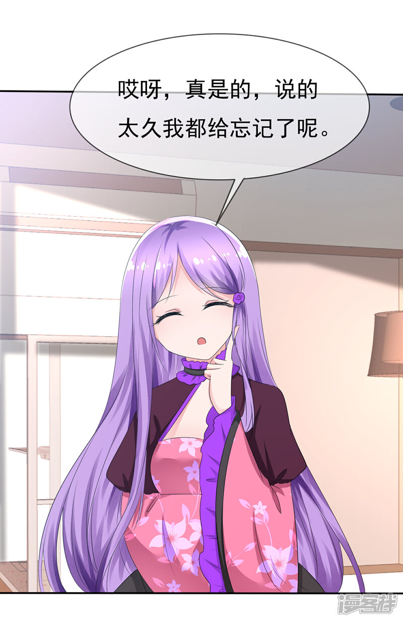 《萝莉孵化器》第80话 乌诺是人类？ 第4页