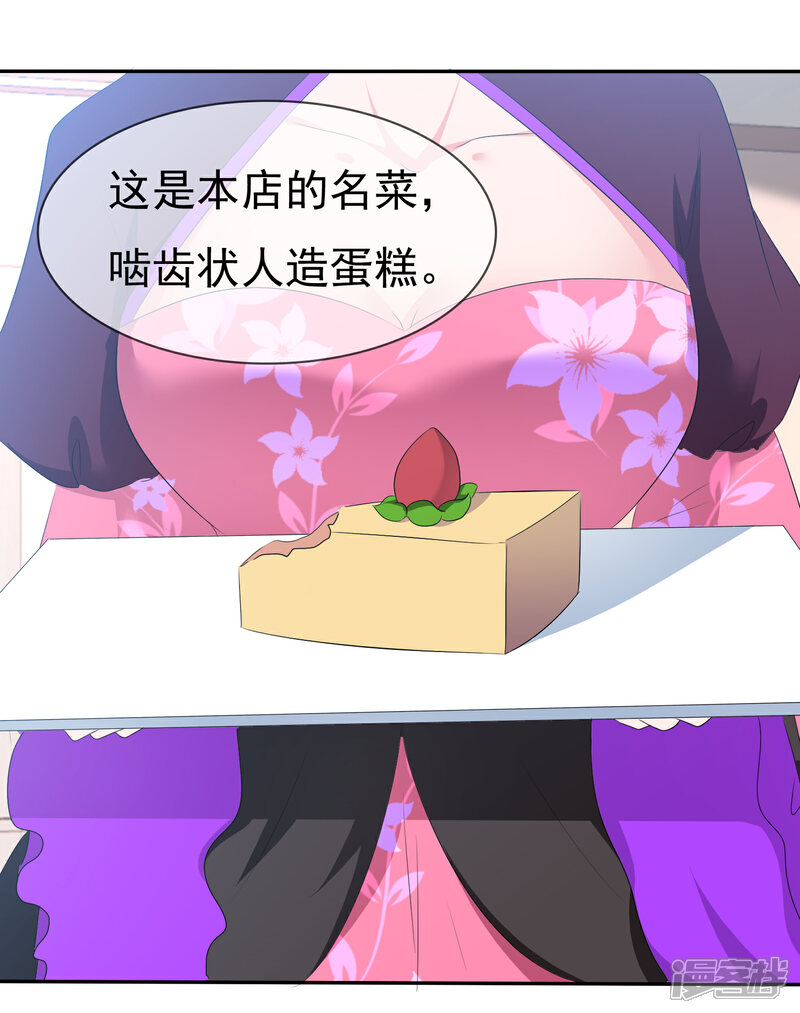 《萝莉孵化器》第80话 乌诺是人类？ 第5页