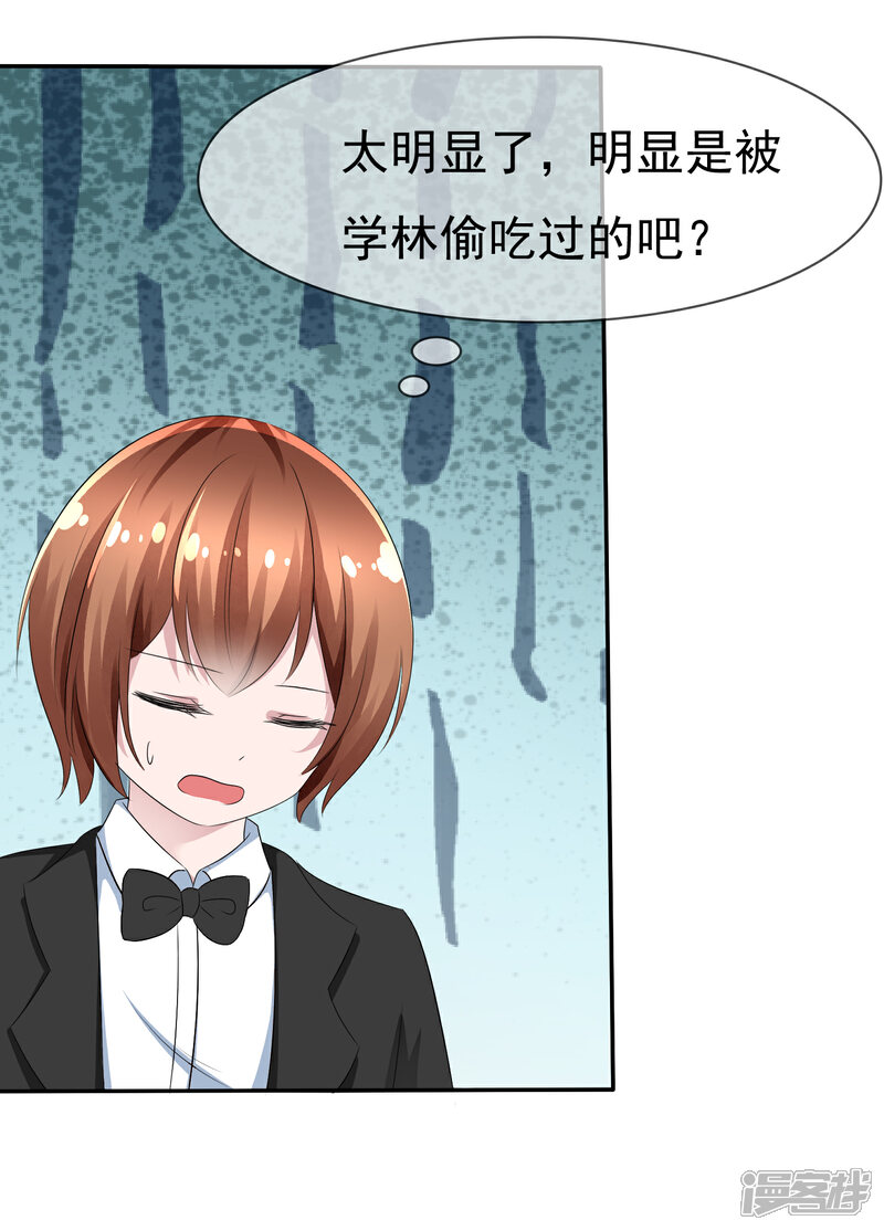 《萝莉孵化器》第80话 乌诺是人类？ 第6页