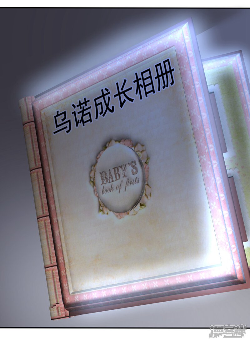 《萝莉孵化器》第82话 乌诺的谎言 第13页