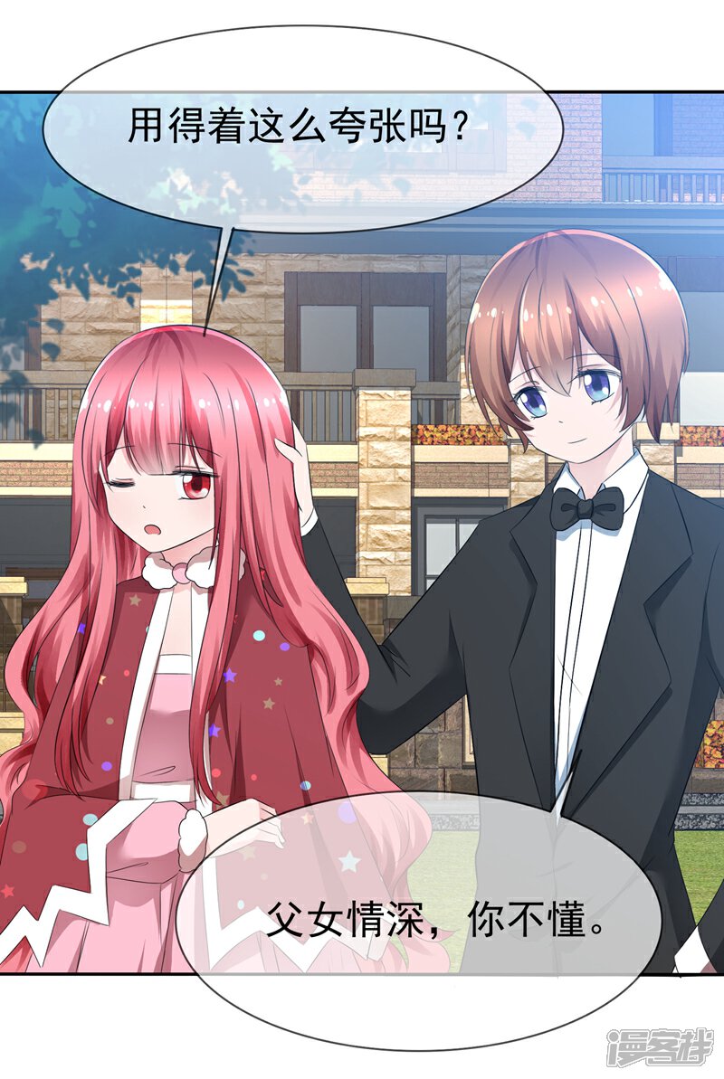 《萝莉孵化器》第82话 乌诺的谎言 第16页