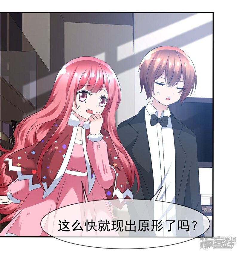 《萝莉孵化器》第82话 乌诺的谎言 第20页