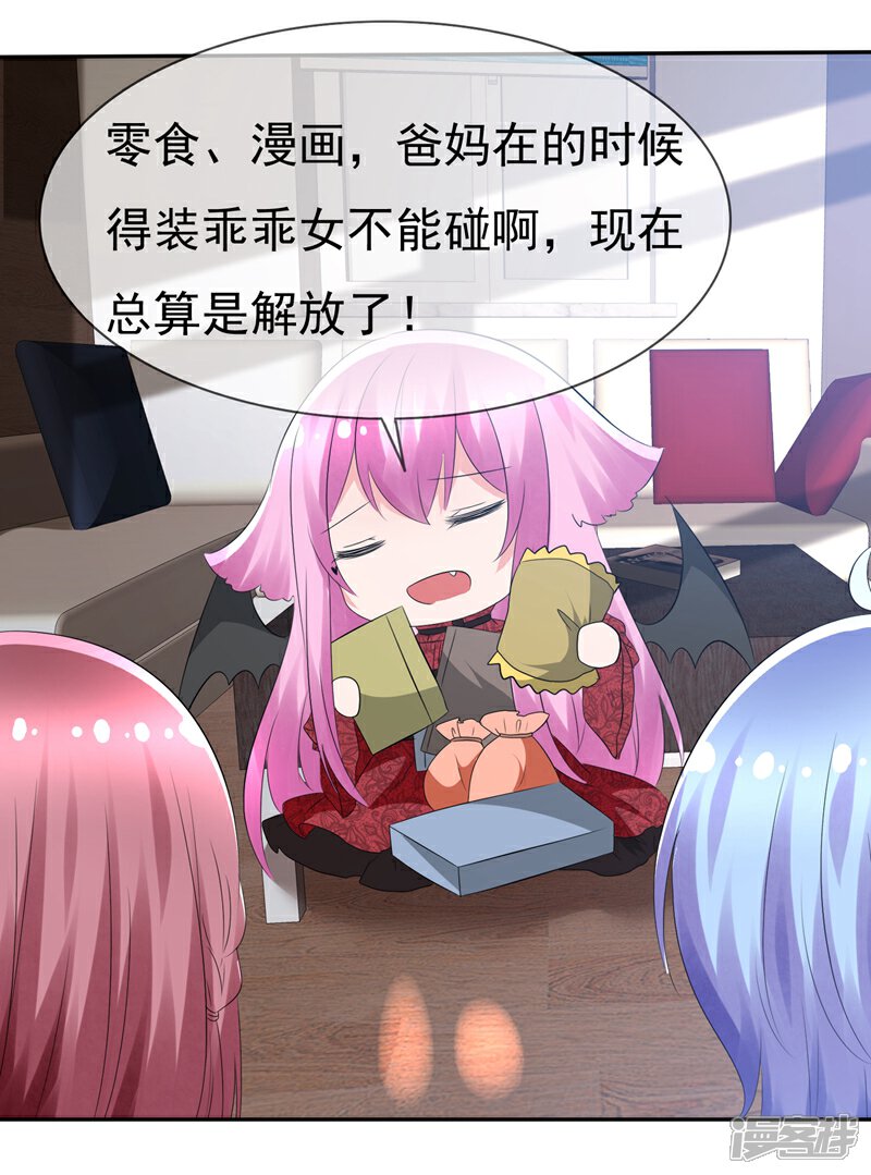 《萝莉孵化器》第82话 乌诺的谎言 第21页