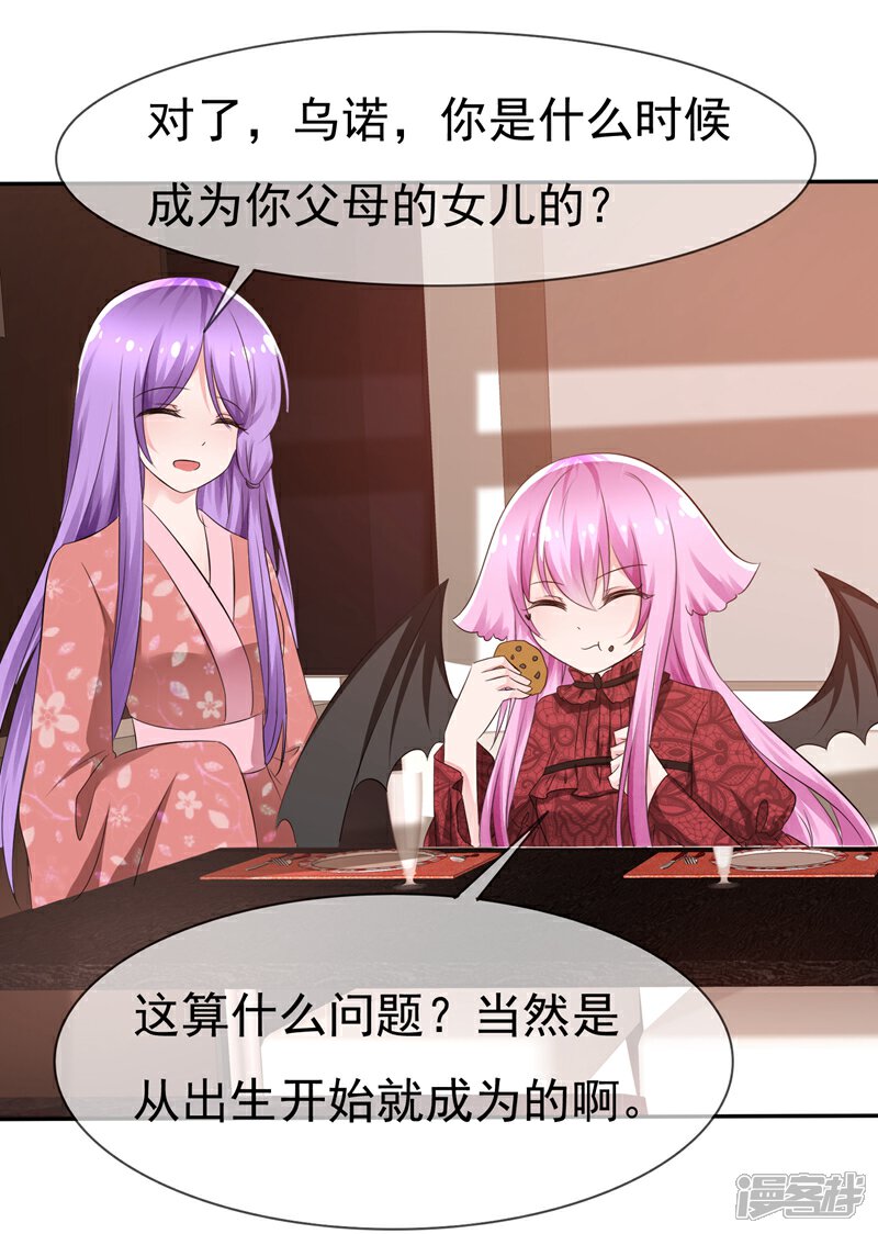 《萝莉孵化器》第82话 乌诺的谎言 第24页