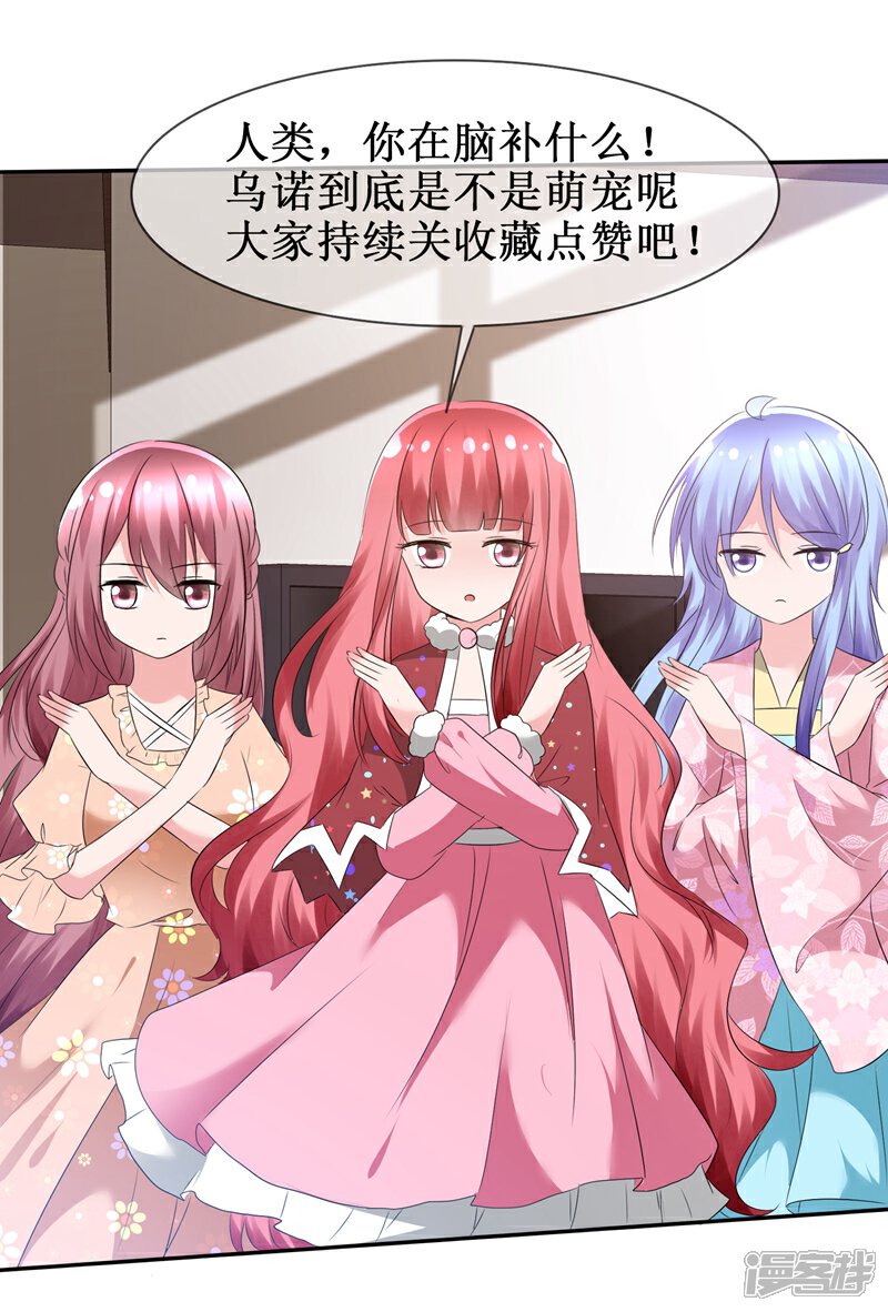 《萝莉孵化器》第82话 乌诺的谎言 第33页