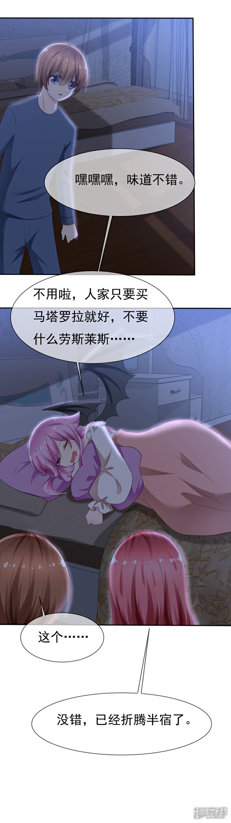 《萝莉孵化器》第82话 乌诺的谎言 第4页