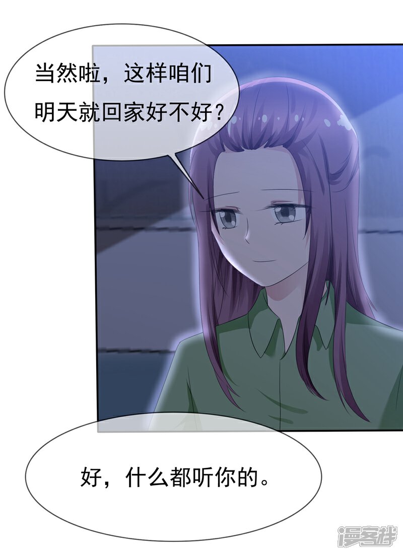 《萝莉孵化器》第82话 乌诺的谎言 第9页