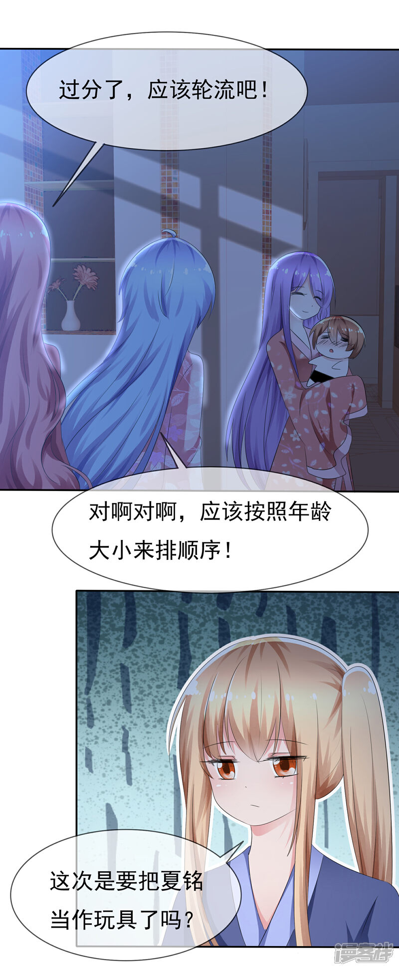 《萝莉孵化器》第81话 八个女人VS一个男人 第14页