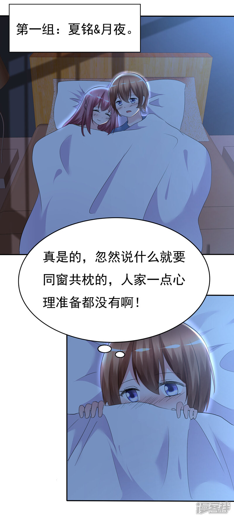 《萝莉孵化器》第81话 八个女人VS一个男人 第20页
