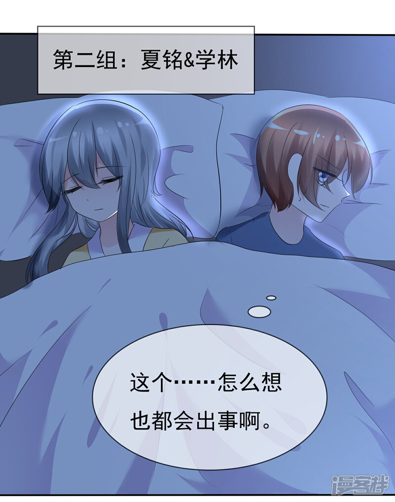 《萝莉孵化器》第81话 八个女人VS一个男人 第26页