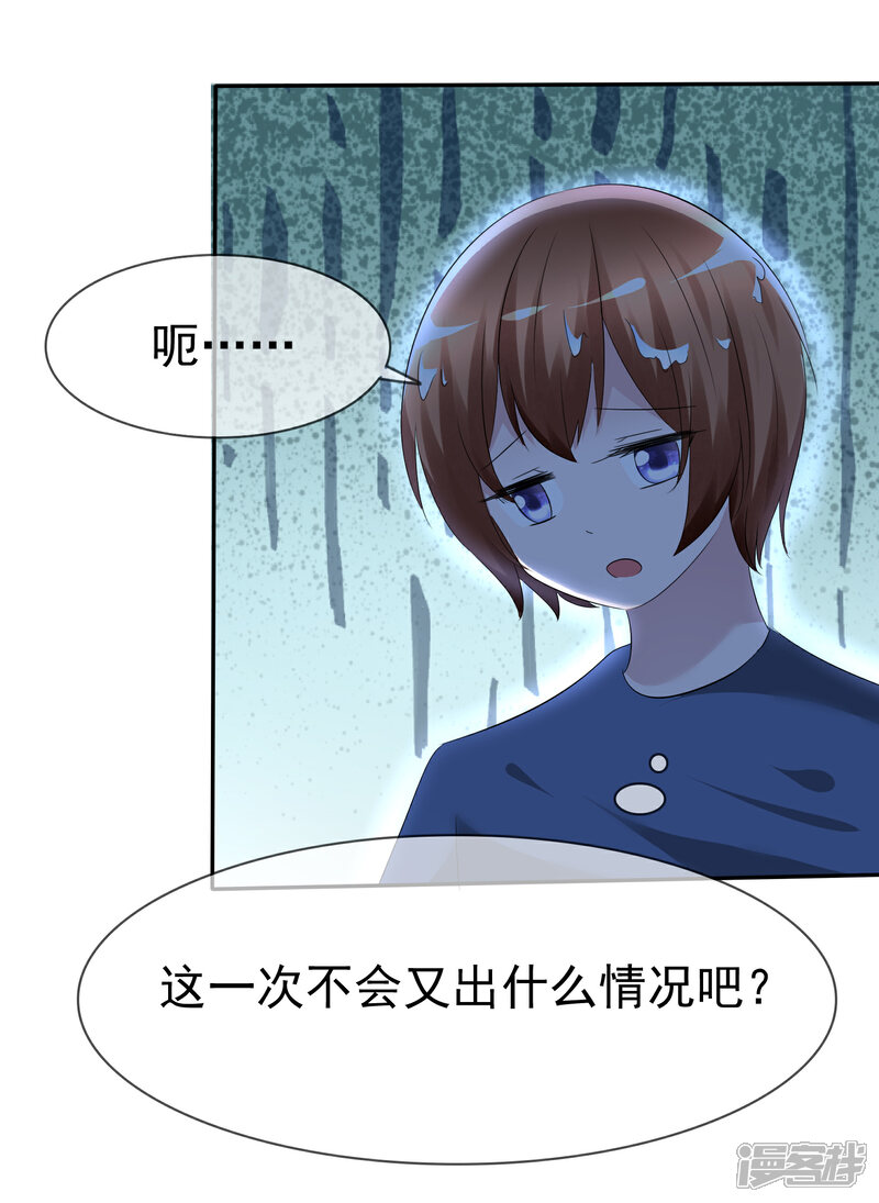 《萝莉孵化器》第81话 八个女人VS一个男人 第30页
