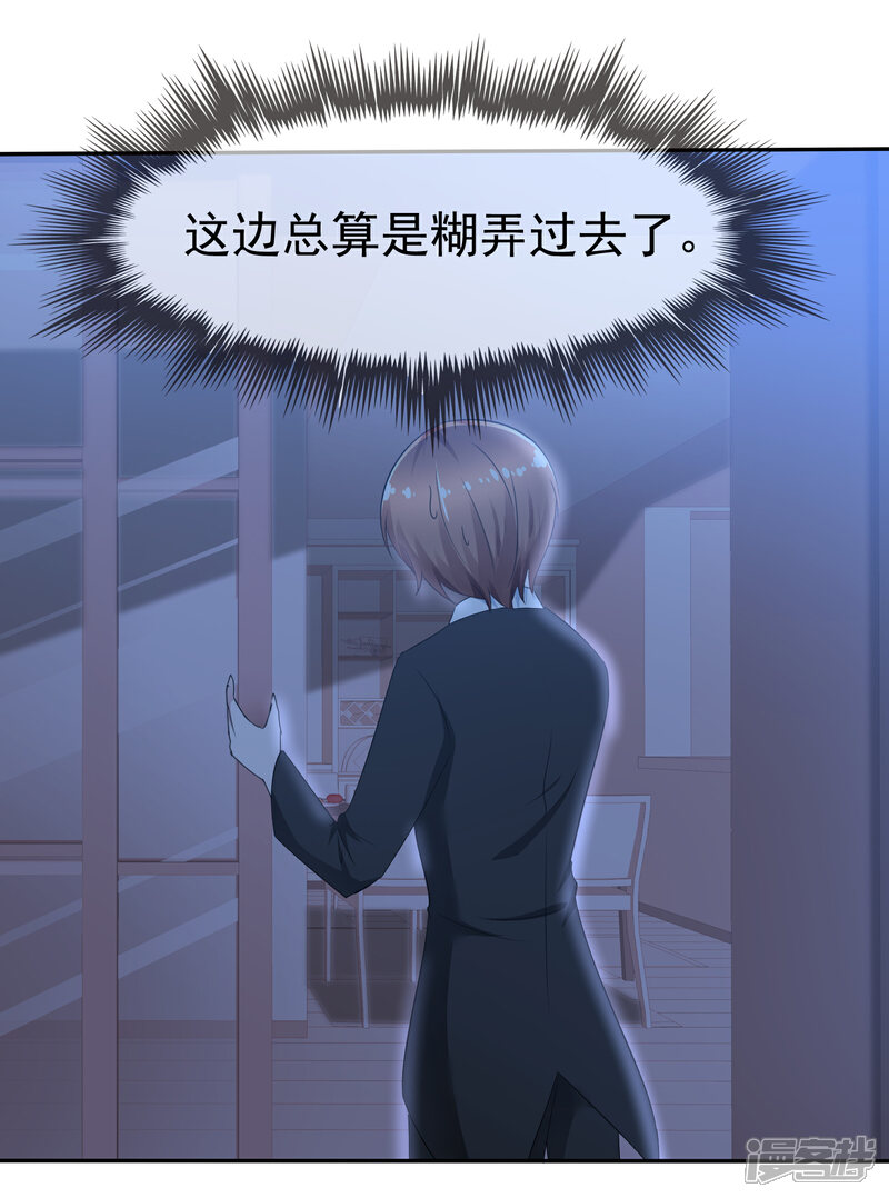 《萝莉孵化器》第81话 八个女人VS一个男人 第3页