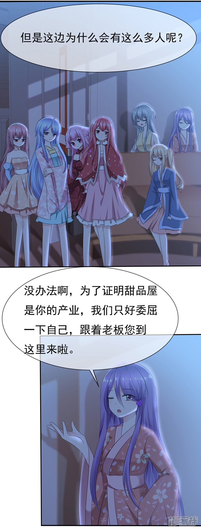 《萝莉孵化器》第81话 八个女人VS一个男人 第4页