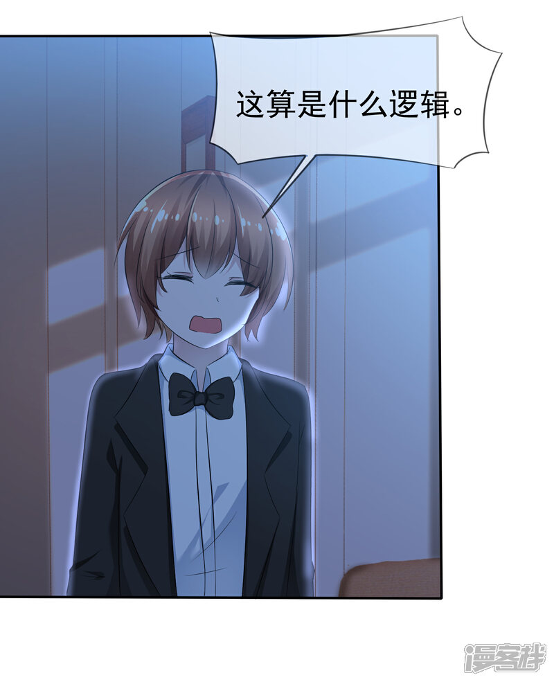 《萝莉孵化器》第81话 八个女人VS一个男人 第5页