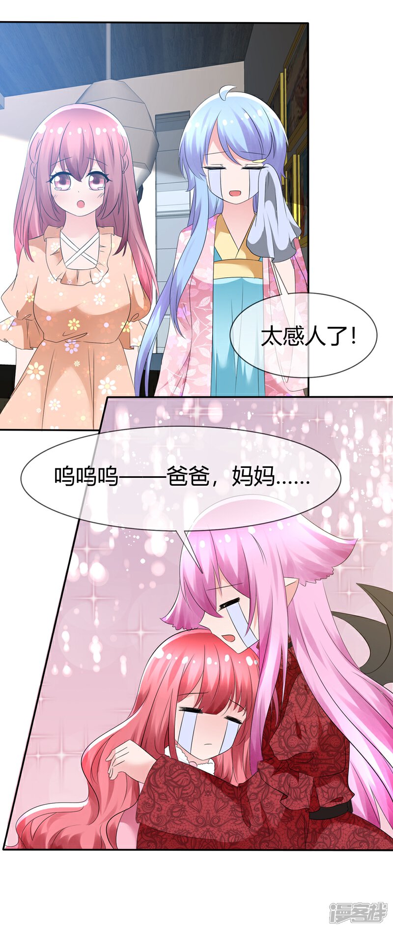 《萝莉孵化器》第84话 种族不同不能繁殖 第16页