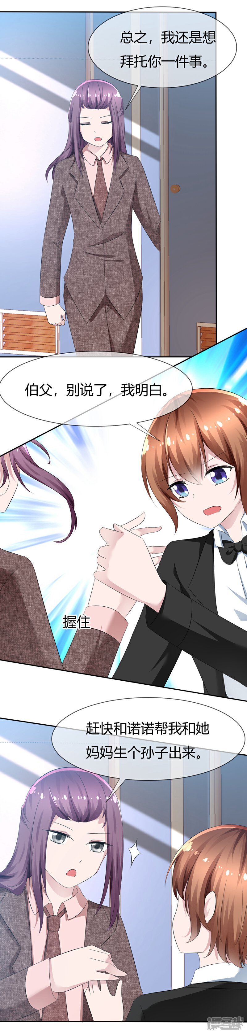 《萝莉孵化器》第84话 种族不同不能繁殖 第18页