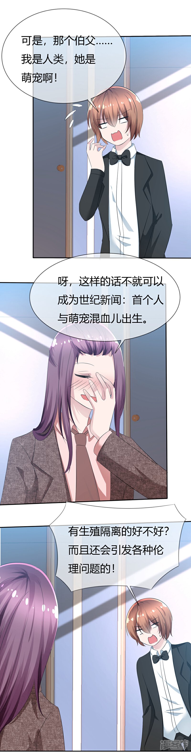 《萝莉孵化器》第84话 种族不同不能繁殖 第21页