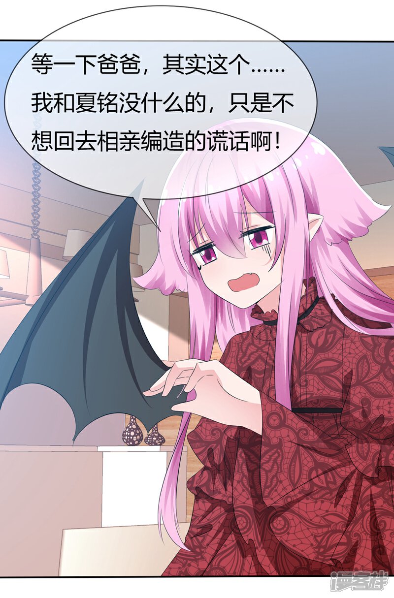 《萝莉孵化器》第84话 种族不同不能繁殖 第23页