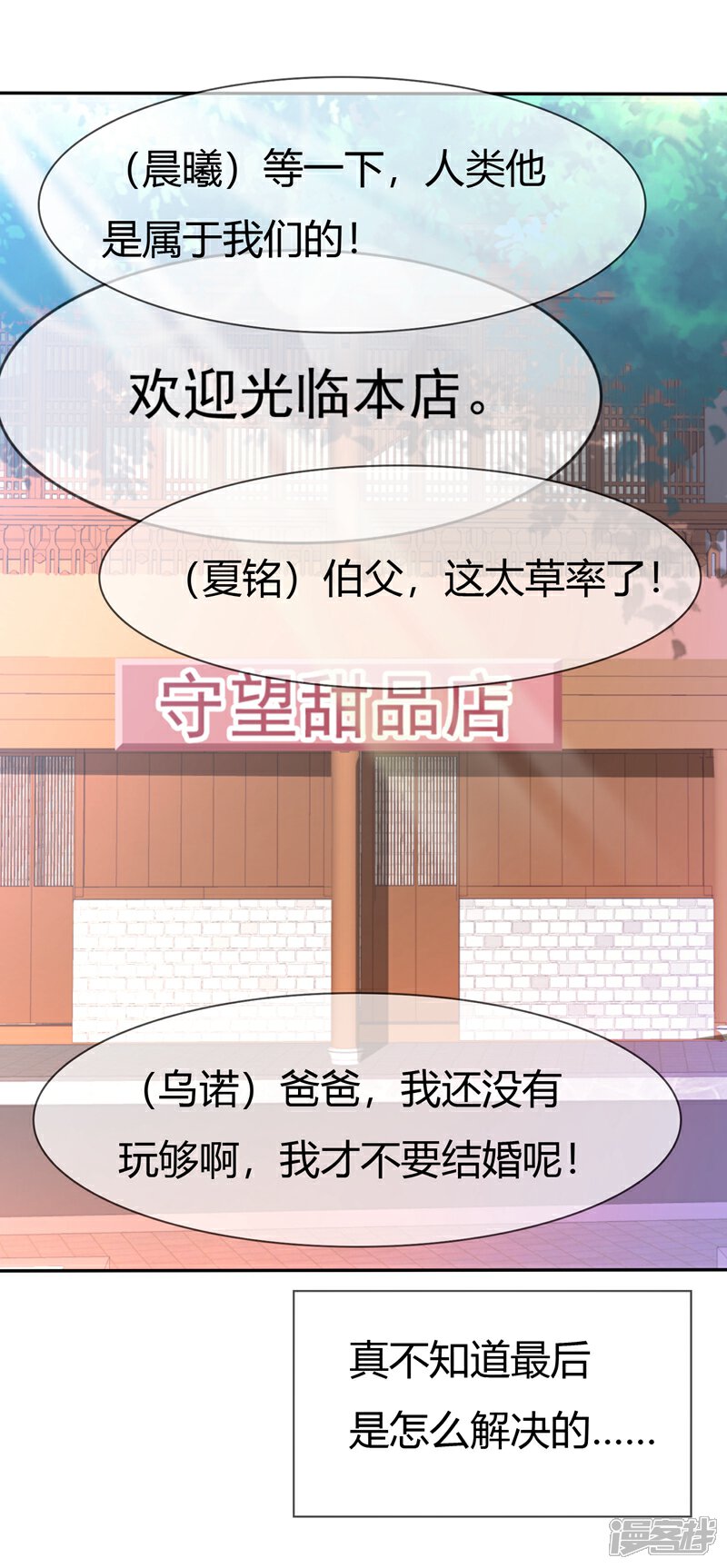 《萝莉孵化器》第84话 种族不同不能繁殖 第26页