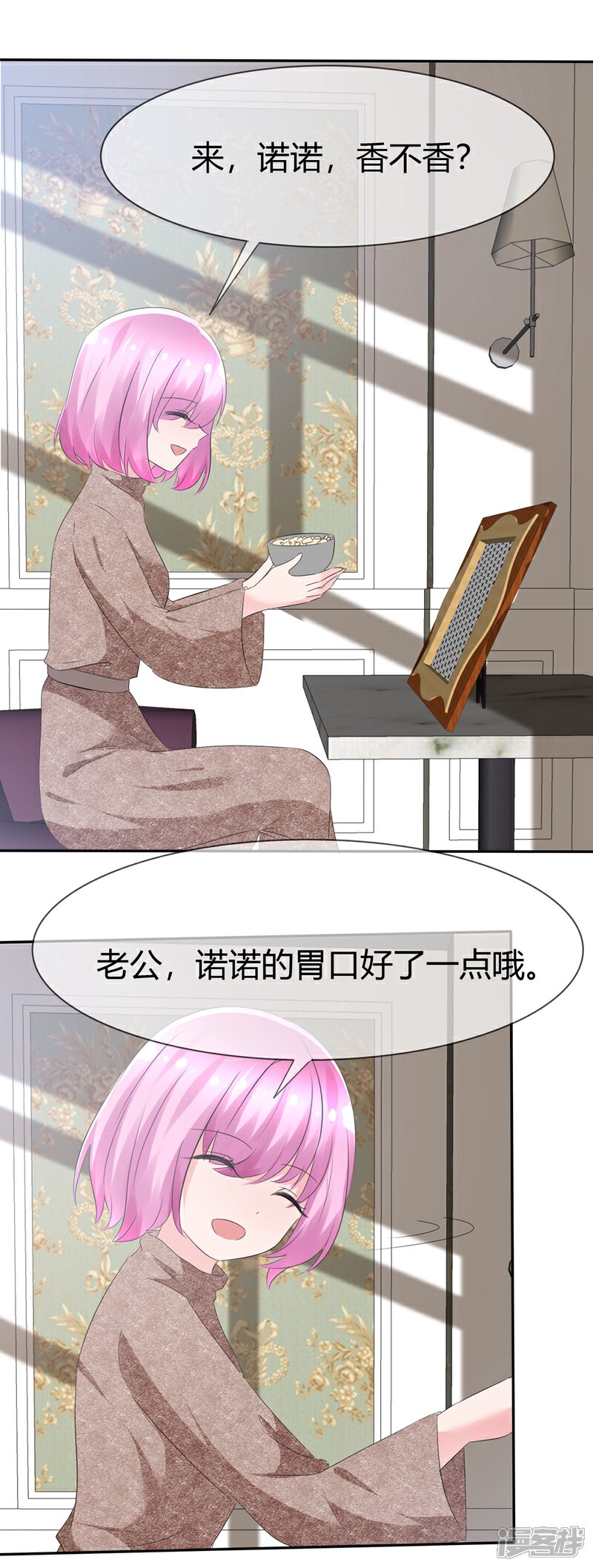 《萝莉孵化器》第84话 种族不同不能繁殖 第3页