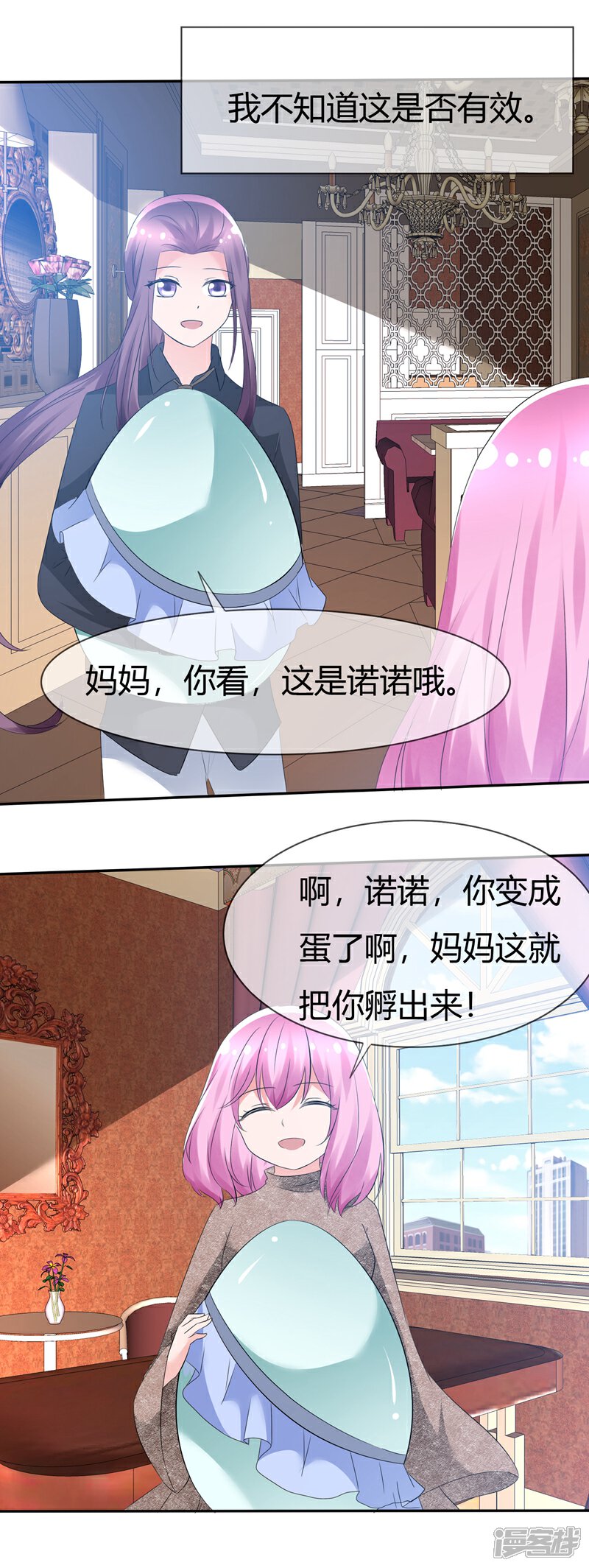 《萝莉孵化器》第84话 种族不同不能繁殖 第7页