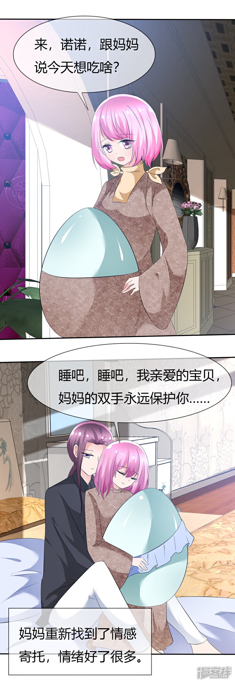 《萝莉孵化器》第84话 种族不同不能繁殖 第9页