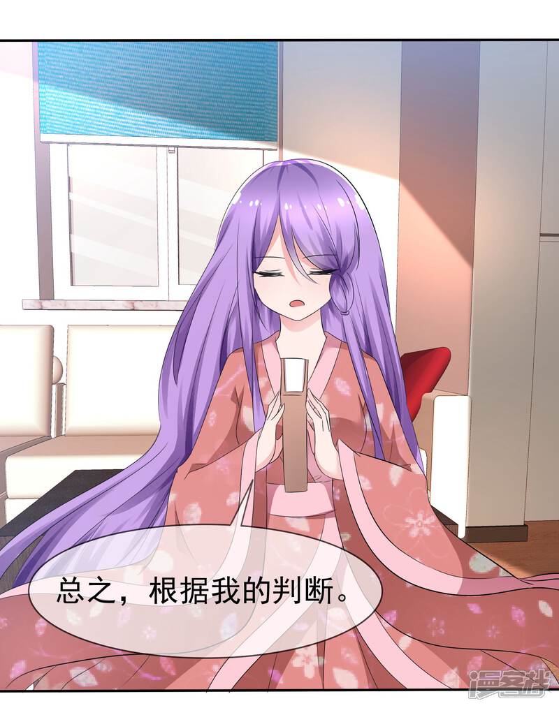 《萝莉孵化器》第83话 真相是什么 第11页