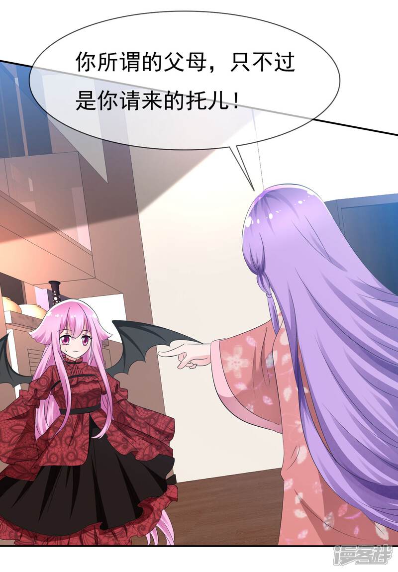 《萝莉孵化器》第83话 真相是什么 第12页