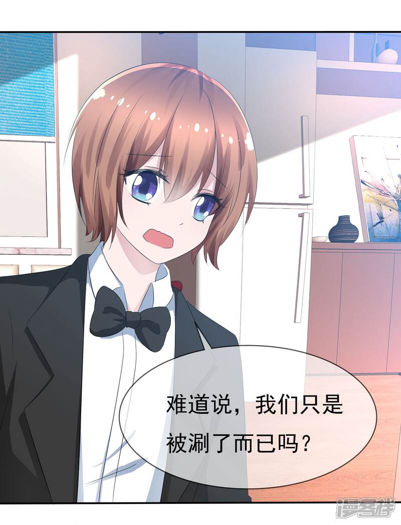 《萝莉孵化器》第83话 真相是什么 第13页
