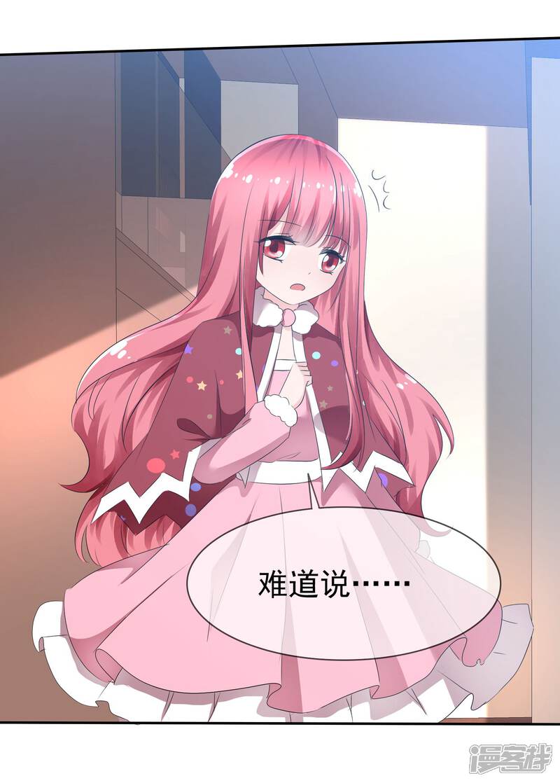《萝莉孵化器》第83话 真相是什么 第15页