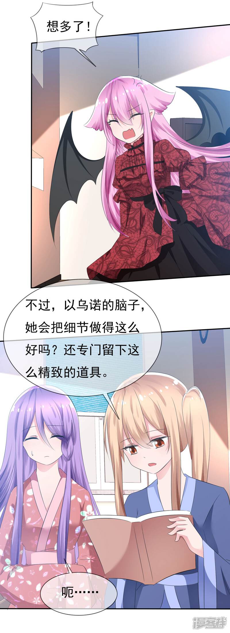 《萝莉孵化器》第83话 真相是什么 第17页