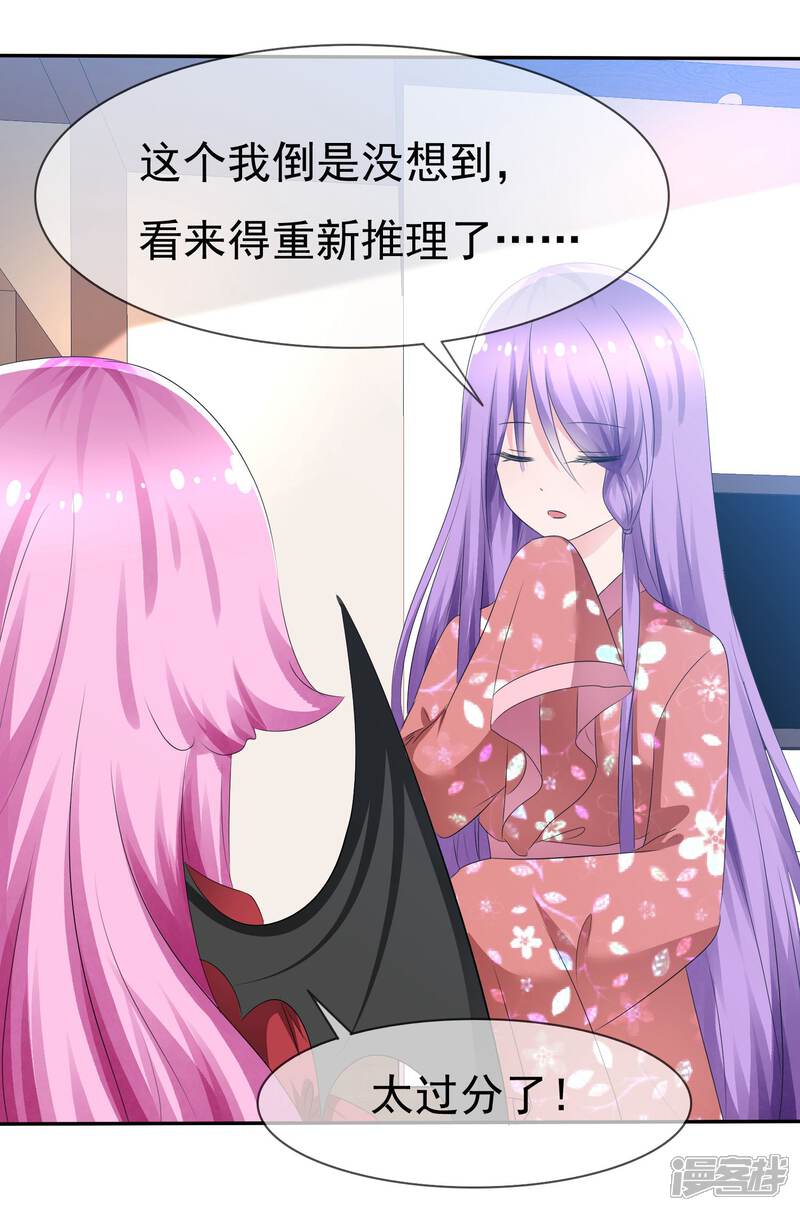 《萝莉孵化器》第83话 真相是什么 第18页