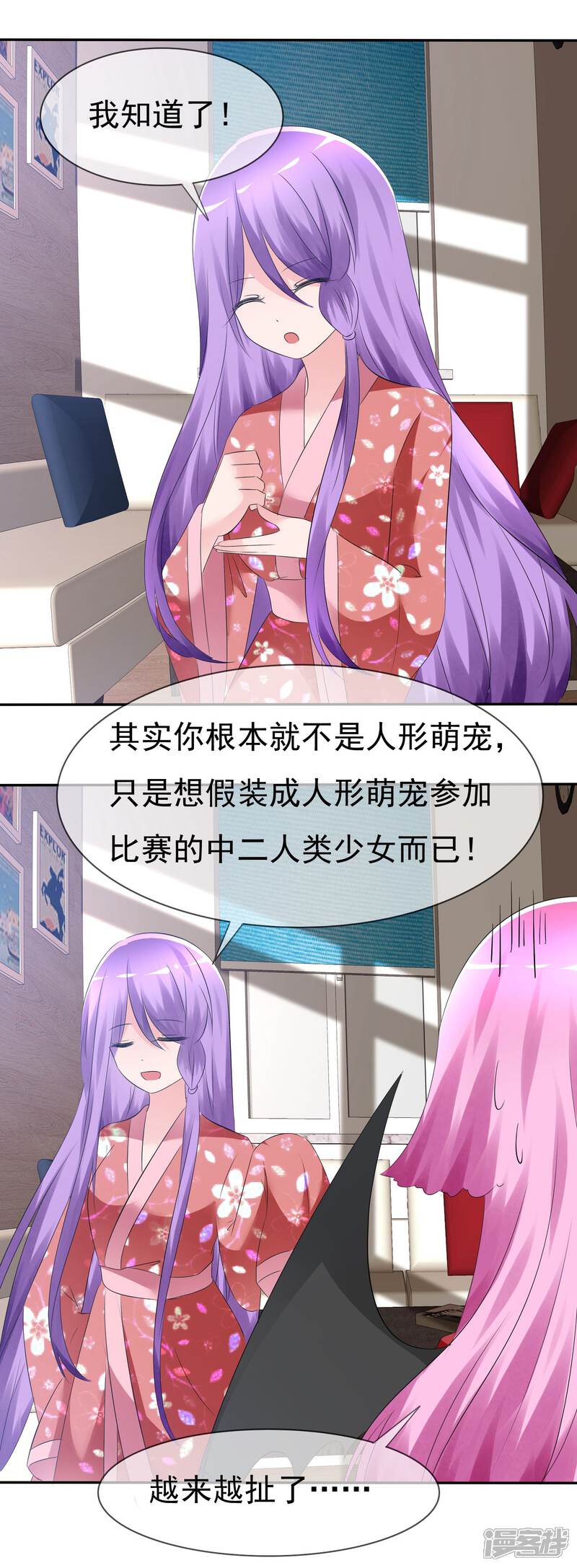 《萝莉孵化器》第83话 真相是什么 第19页