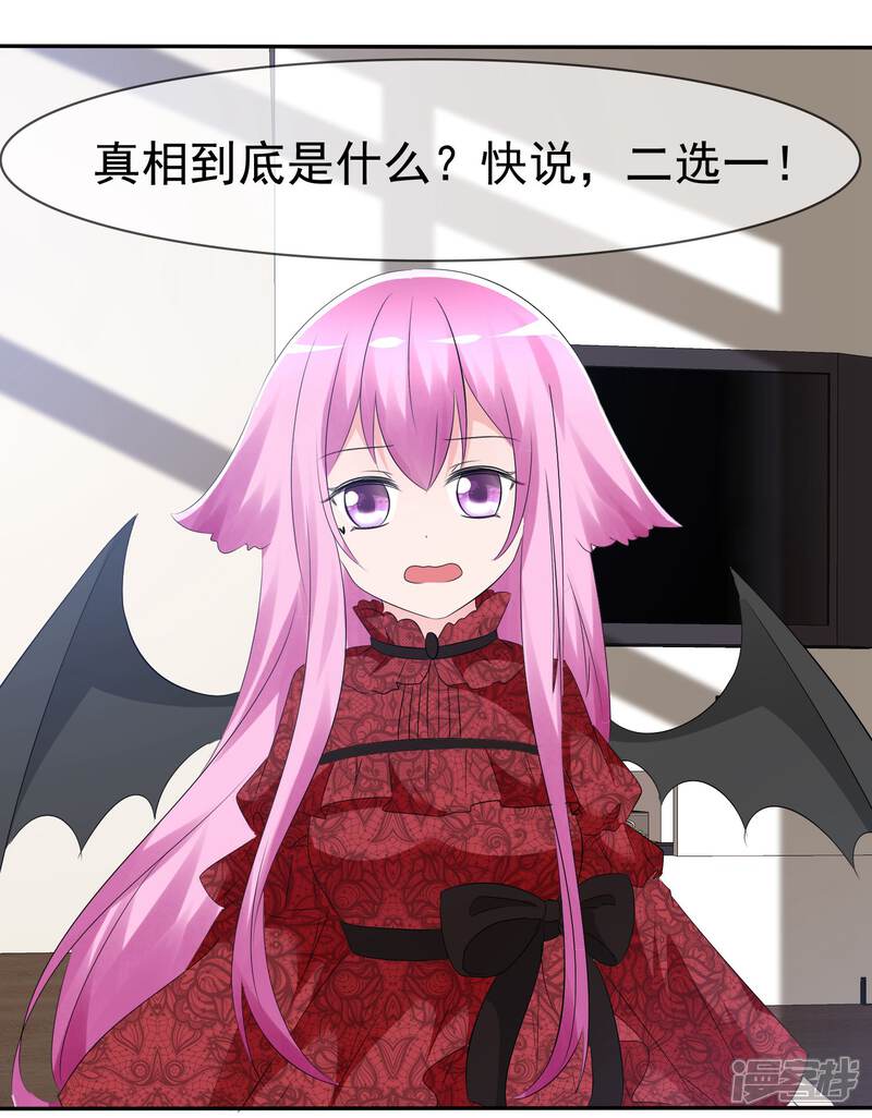 《萝莉孵化器》第83话 真相是什么 第20页