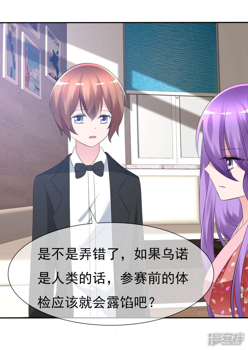 《萝莉孵化器》第83话 真相是什么 第22页