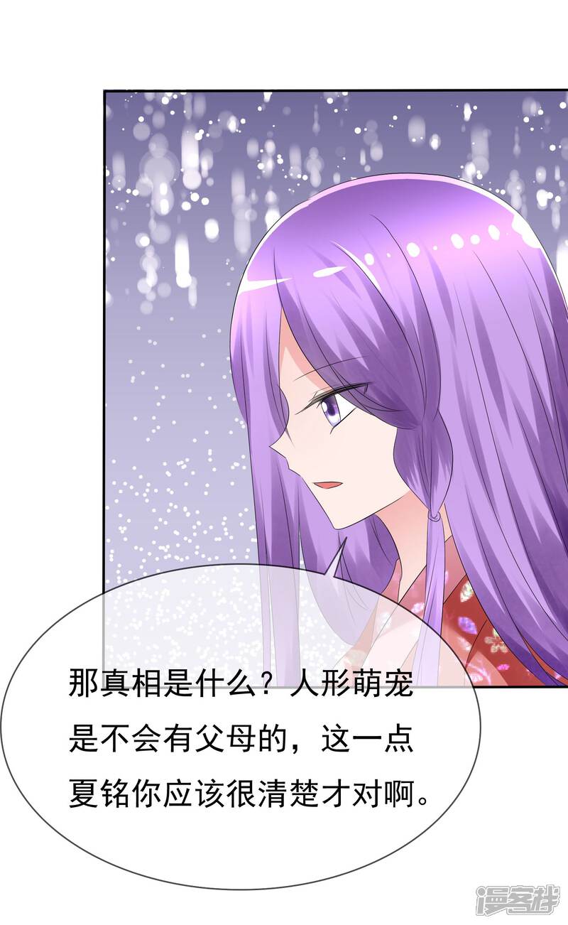 《萝莉孵化器》第83话 真相是什么 第23页