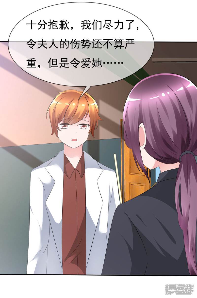 《萝莉孵化器》第83话 真相是什么 第29页