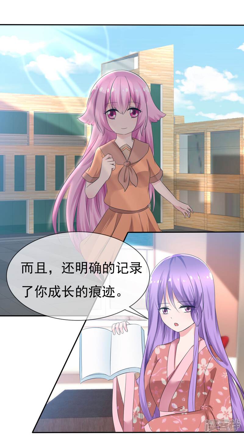 《萝莉孵化器》第83话 真相是什么 第2页
