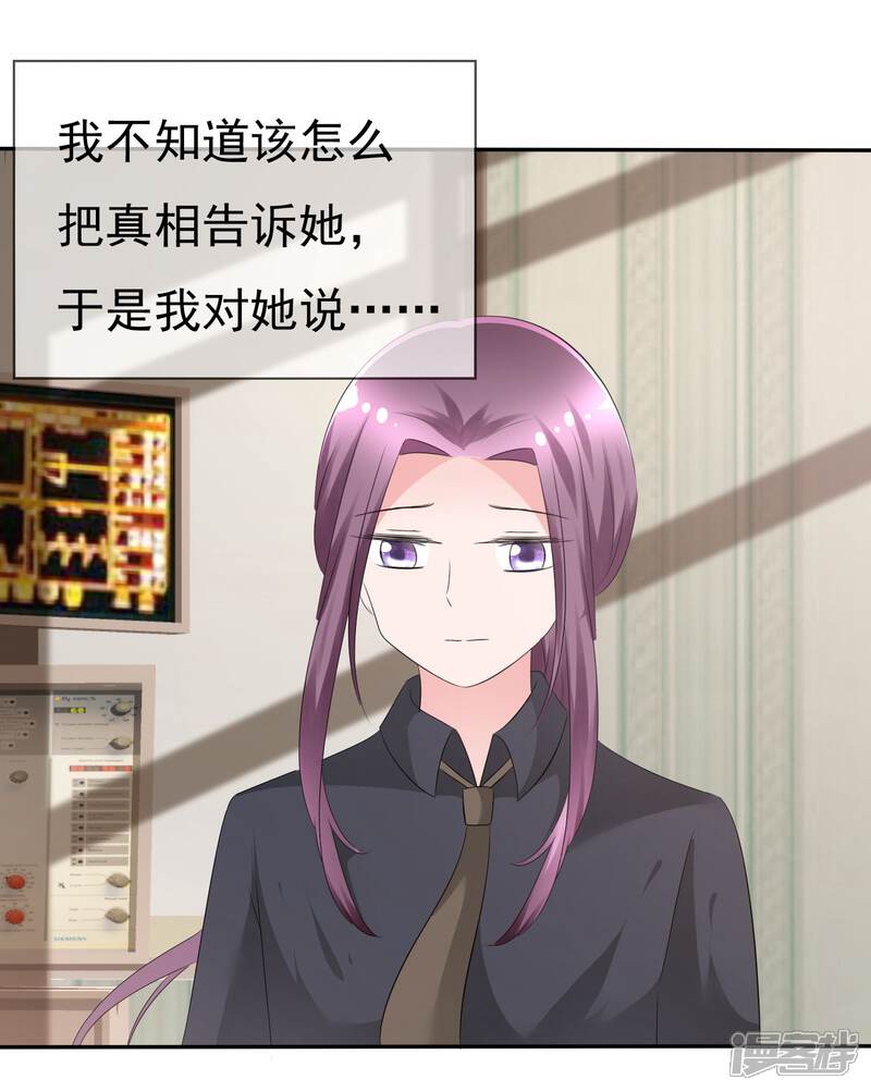 《萝莉孵化器》第83话 真相是什么 第34页